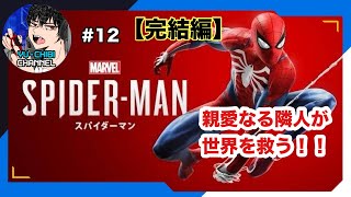 【スパイダーマン】放置してたから投稿の続きを配信にて！！#12