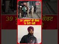 faridkot news ਪੁਲਿਸ ਤੇ ਹਮਲਾ ਕਰਨ ਵਾਲੇ 39 ਮੁਲਜ਼ਮਾਂ ਦੀ ਕੋਰਟ ਚ ਪੇਸ਼ੀ punjab police shorts n18s