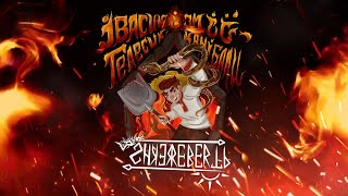 Shkerebertb - Івасик Телесик і змії-канібали ( Lyric video )