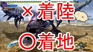 #10隻眼初見編/何か俺の日本語がもうアレ/全超特殊ソロ攻略の旅【MHXX/HD】