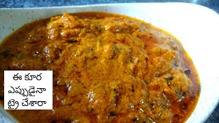 #how to make garlic curry#by Sangeetha ఇలాంటి కూర ఎప్పుడైనా ట్రై చేయండి సూపర్ అంటారు మీరు కూడా