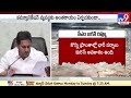 అసని తుఫాన్‌పై సీఎం జగన్‌ రివ్యూ live cm ys jagan review on cyclone asani tv9