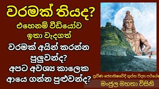 #Episode_171 | වරමක් තියෙද? | වරමක් අයින් කළ හැකිද | අපට අවශ්‍ය මොහොතක ආයෙ ලබා ගත හැකිද