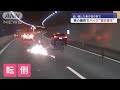 車の衝突でバイク“巻き添え”　追い越した車が目の前で…【スーパーJチャンネル】(2024年10月24日)