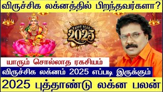 விருச்சிக லக்னம் 2025 எப்படி இருக்கும்? Viruchiga Lagnam Tamil 2025 - Viruchiga Lagnam Tamil -Lagnam