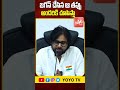 జగన్ చేసిన ఆ తప్పు అందరికి చూపిస్తా Deputy CM Pawan kalyan About Grama panchayat | YOYO TV Channel