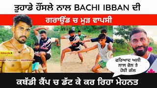 Bachi Ibban Workout at Kabaddi Training Camp | Born to Shine | Fariyad Ali | Pala Jalalpuria