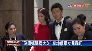 李登輝當阿祖！ 孫女李坤儀臉書曬握手照－民視新聞