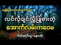 လင်လိုချင်လို့ပြုစားတဲ့အောက်လမ်းကဝေမ သရဲ