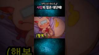 사랑에 빠진 여우가 감기를 치료하는 방법