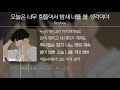 𝙀𝙞𝙯𝙯𝙮𝙗𝙤𝙮 오늘은 너무 힘들어서 밤새 너를 볼 생각이야 lyrics