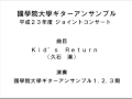 國學院大學ギターアンサンブル　第3回ジョイコン　「キッズリターン」