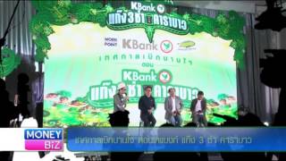 MoneyBiz_Bizsoสรุปข่าวกิจกรรมแวดวงการเงินธนาคารประจำสัปดาห์120158-160158