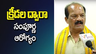 క్రీడల ద్వారా సంపూర్ణ ఆరోగ్యం | Dr.K.Ram Reddy Principal Govt College Of Physical Education