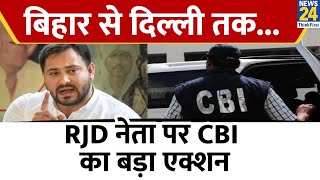 RJD नेता Arun Yadav पर CBI का बड़ा एक्शन, Patna से लेकर Delhi तक छापेमारी जारी