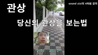 관상 - 나의 관상을 보고...당신의 관상을 보는법/생긴대로 산다/관상은 바꿀수 있다! /관상을 바꾸면 인생이...