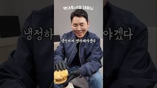 나폴리맛피아 버거 먹어주세요 대표님