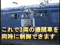 鉄道ファン必見！！碓氷峠３重連の連結シーン