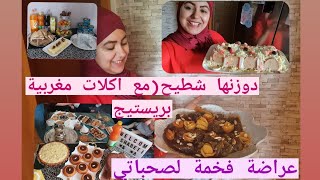 درت عراضة فخمة لصحباتي فداري😱 مع اكلات بريستيج(داز نهار واعر اهكا دوزناه شطيح اضحك🧿