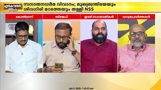 'പാര്‍ട്ടിയില്‍ വെന്റിലേറ്ററില്‍ കിടക്കുന്ന ചെന്നിത്തലയ്ക്ക് NSS ഓക്‌സിജന്‍ കൊടുത്തു'