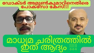 Dr.Arunkumar Reporter TV അവസാനം നാക്ക് ചതിച്ചു🤔#adipolichunkz#trending#drarunkumar#reportertv#news