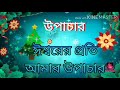 শনিবার করুন এটি শনিদেবের কু প্রভাব থেকে নিজেকে মুক্ত করুন।