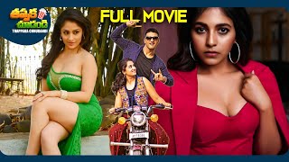 Shankaraabharanam New Telugu Full Movie | Nikhil Siddharth, Nanditha Raj | @ThappakaChudandi9