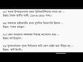 বিভিন্ন আন্দোলন সম্পর্কে গুরুত্বপূর্ণ সব প্রশ্ন