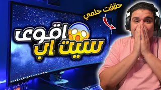 واخيرا حققت حلمي وجبت سيت اب الأحلام ! عيطت من الفرحه 😭❤️