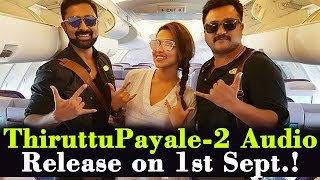 ThiruttuPayale-2 Audio Release on 1st Sept.!