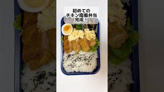 35歳独身　チキン南蛮弁当　#独身 #弁当 # #vlog #shorts