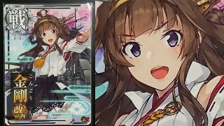 【艦これアーケード】金剛改二丙　母港