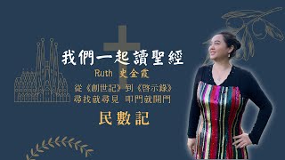 圣经民数记第11章：以色列百姓和摩西向神发怨言——出了埃及的人，为什么会在旷野怀念昔日为奴的时光？