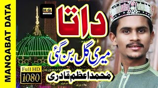 New Manqabat 2020 - Mere Data - Muhammad Azam Qadri   Official Video - New Kalam - Data Ganj Baksh