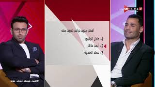 جمهور التالتة - فقرة السبورة.. مع لاعب نادي وادي دجلة ونجم الزمالك السابق  محمد عبدالمنصف