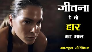 Best POWERFUL Motivational video in Hindi | Inspirational Speech by Mann ki Aawaz Motivation