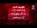 fatna ul khawarij announces support for ptm ptm banned breaking aaj news