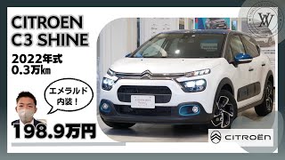 【認定中古車】C3　SHINE　試乗車！即納！購入サポート！