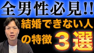 【結婚できない男】リアルで恥ずかしい失敗談とは…