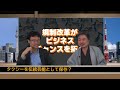 規制改革がビジネスチャンスを拓く第5回「なぜライドシェアが解禁されないのか？」＃タクシー業界の規制　渡瀬裕哉　内藤陽介【チャンネルくらら】