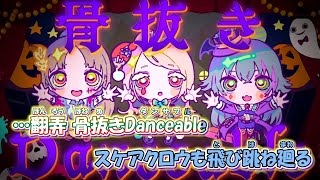 【ニコカラ】仮装狂騒曲 [初星学園 × FAKE TYPE.]_OFF Vocal パート分け有