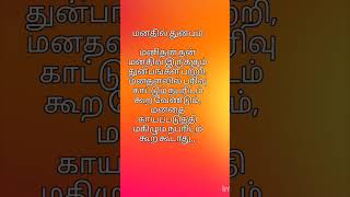 #tamil #tips #மனதில் உள்ள துயரம்