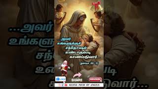 அவர் உங்களுக்கு சந்தோசம் உண்டாகும்படி காணப்படுவார் Isaiah. 66. 5. यशायाह. 66. 5