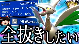 【ポケモンSV】砕ける鎧と剣舞でAS2段階上昇させてエアームドで全抜きしたかった。【ゆっくり実況】