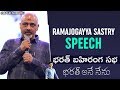 Lyricist Ramajogayya Sastry Speech at Bharat Bahiranga Sabha | Bharat Ane Nenu | Mahesh Babu | DSP