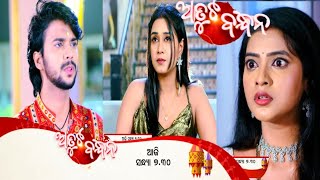 ଅତୁଟ ବନ୍ଧନ||25th Dec 2024|| ATUTA BANDHAN Episode|| Odia Serial ||episodic promo|| ‎‎@TVWorldSP   ||