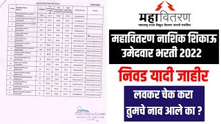 Mahavitaran Nashik Chandwad Division merit list 2022|mahavitaran nashik iti apprentice merit list