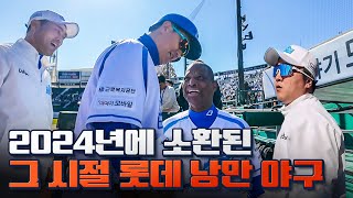 14년 만에 로이스터 감독님 밑에서 야구했습니다...(feat. 정훈)