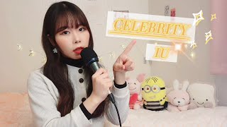 💫아싸가 인싸되는 노래😎// CELEBRITY - IU(cover by howne ocktop))