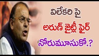 Arun Jaitley Fires On A Journalist  | విలేక‌రి పై అరుణ్ జైట్లీ ఫైర్ నోరుమూసుకో | Janahitam TV